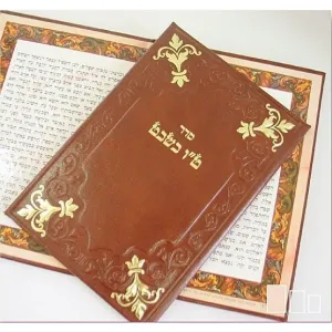 Tu B'Shvat Blessings In Leather Fold